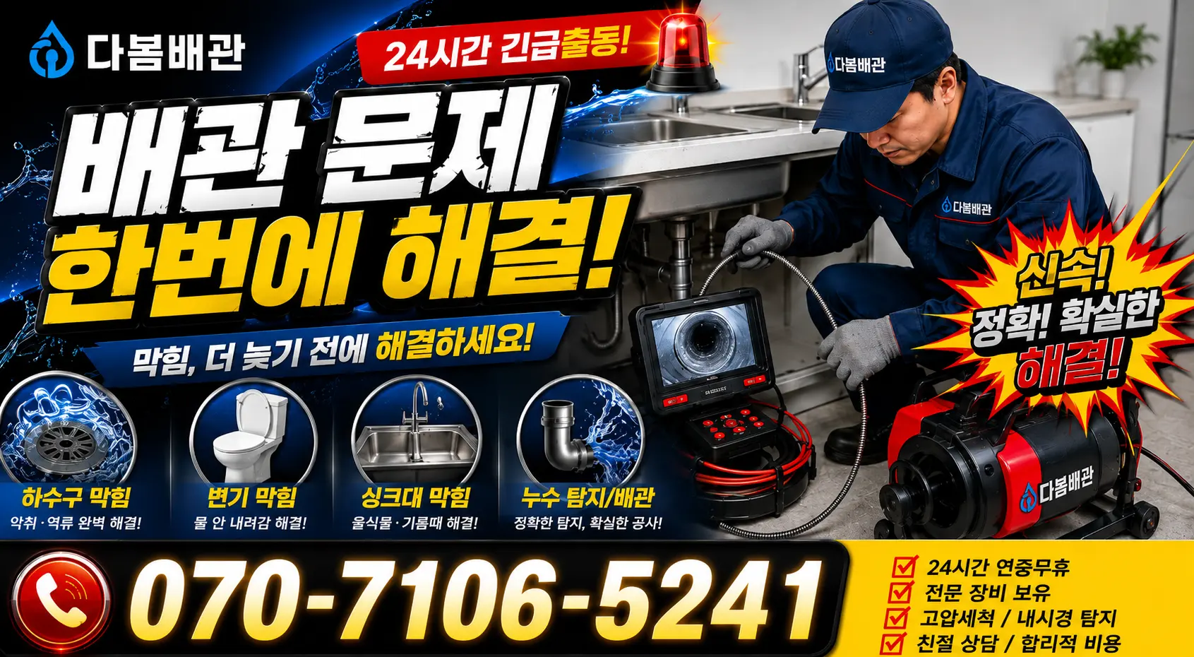 전북 남원시 산내면 정령치로 수도꼭지누수 24시간 긴급출동 상담 안내